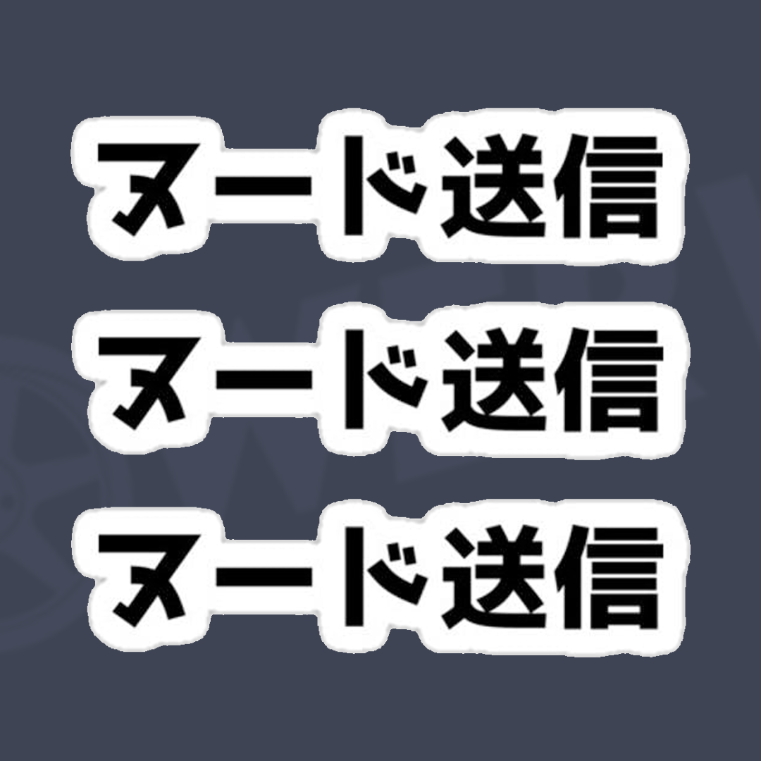 Send Nudes Sticker (Japanese) - LOWERWORX